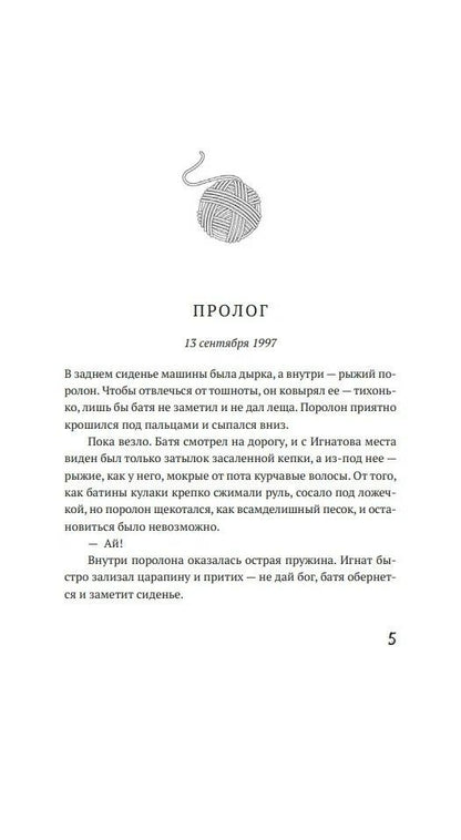 Алена Хопер: Потерянные дети