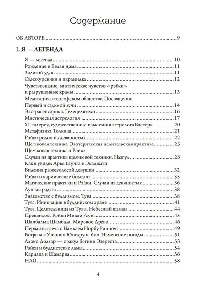 Евгений Дубровский: Рэйки. Путь к единству