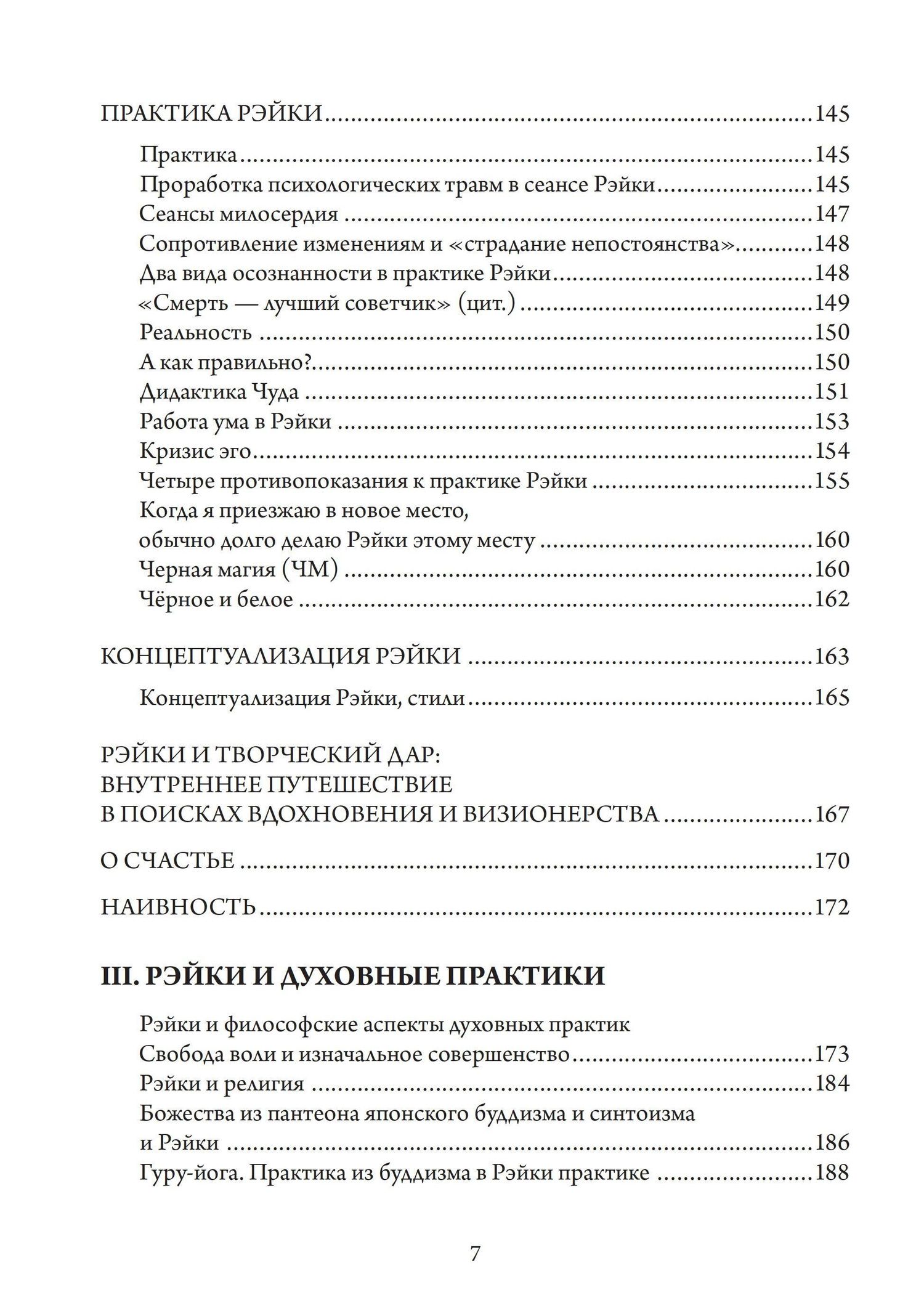 Евгений Дубровский: Рэйки. Путь к единству