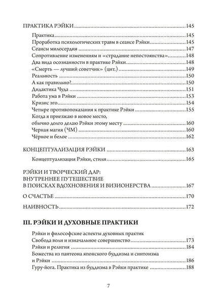 Евгений Дубровский: Рэйки. Путь к единству
