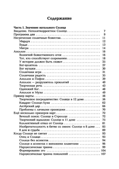 Лиз Грин: Колесница Аполлона. Значение Солнца в астрологии