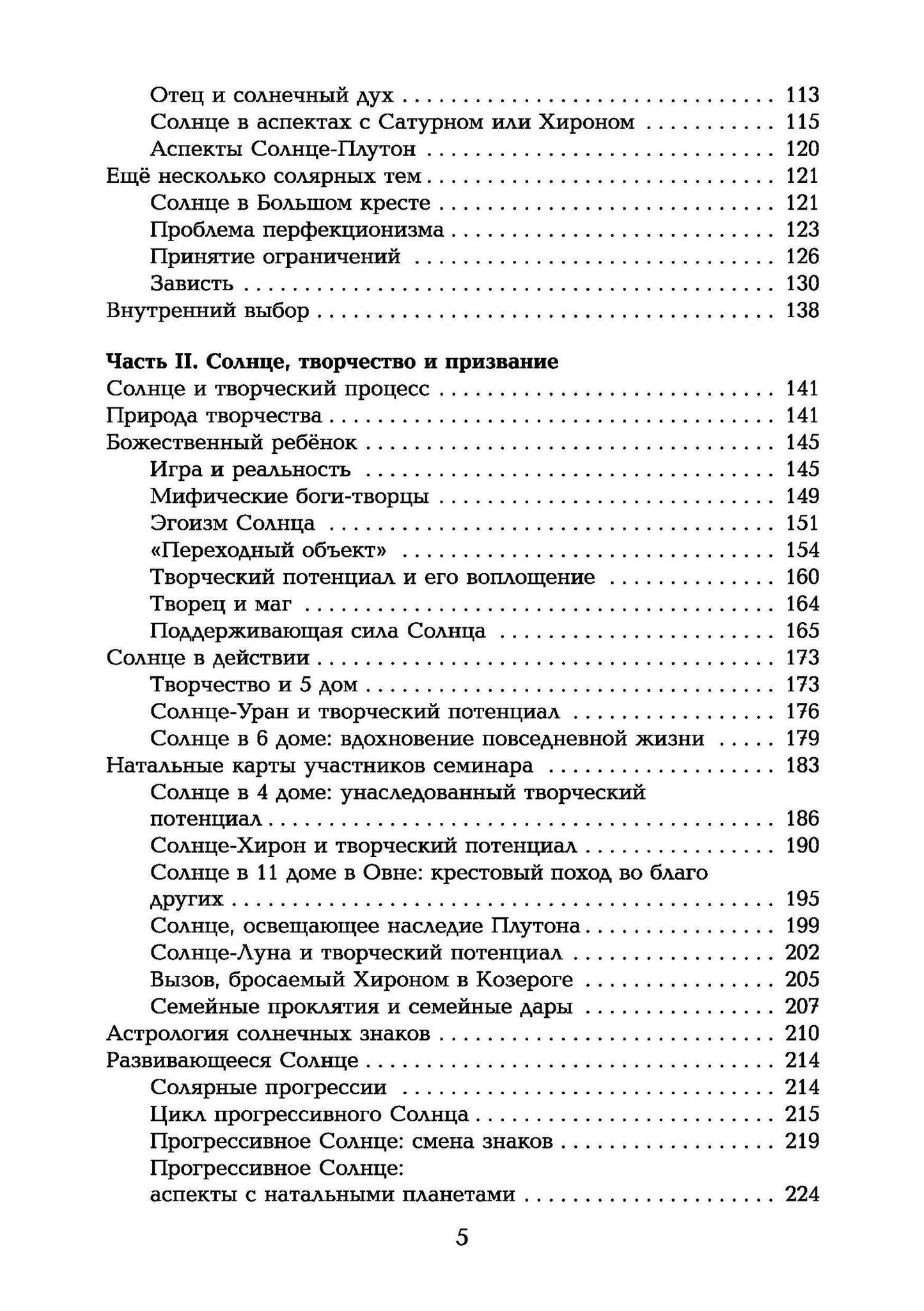 Лиз Грин: Колесница Аполлона. Значение Солнца в астрологии