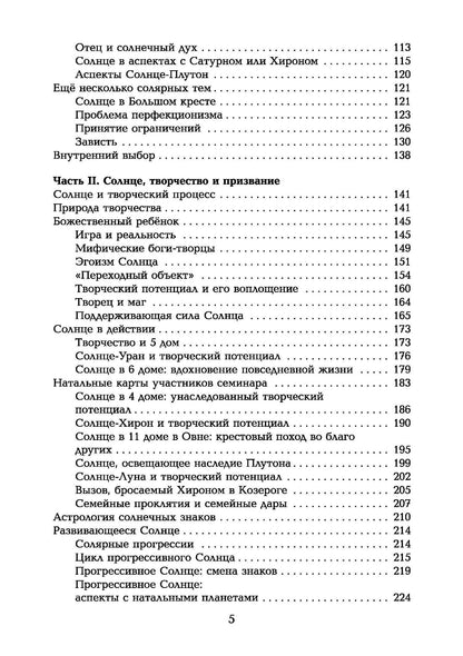 Лиз Грин: Колесница Аполлона. Значение Солнца в астрологии