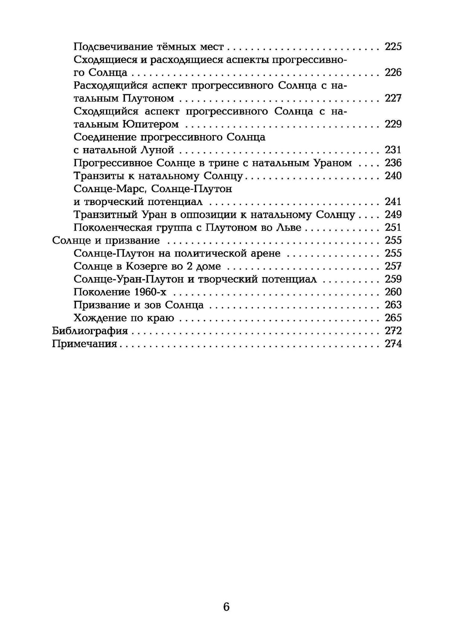 Лиз Грин: Колесница Аполлона. Значение Солнца в астрологии