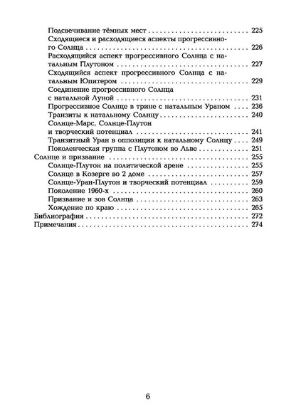 Лиз Грин: Колесница Аполлона. Значение Солнца в астрологии