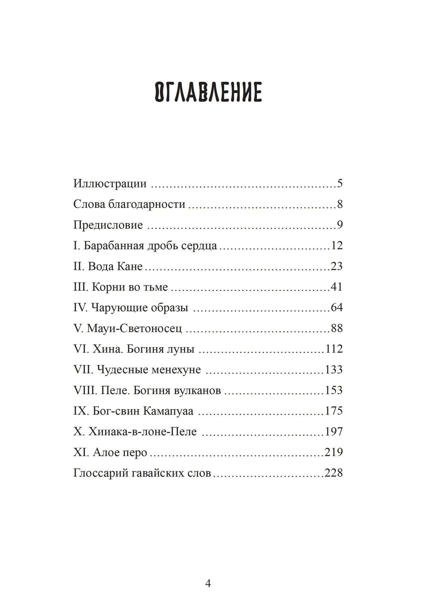 Рита Кнайп: Вода жизни. Юнгианское путешествие по гавайскому мифу