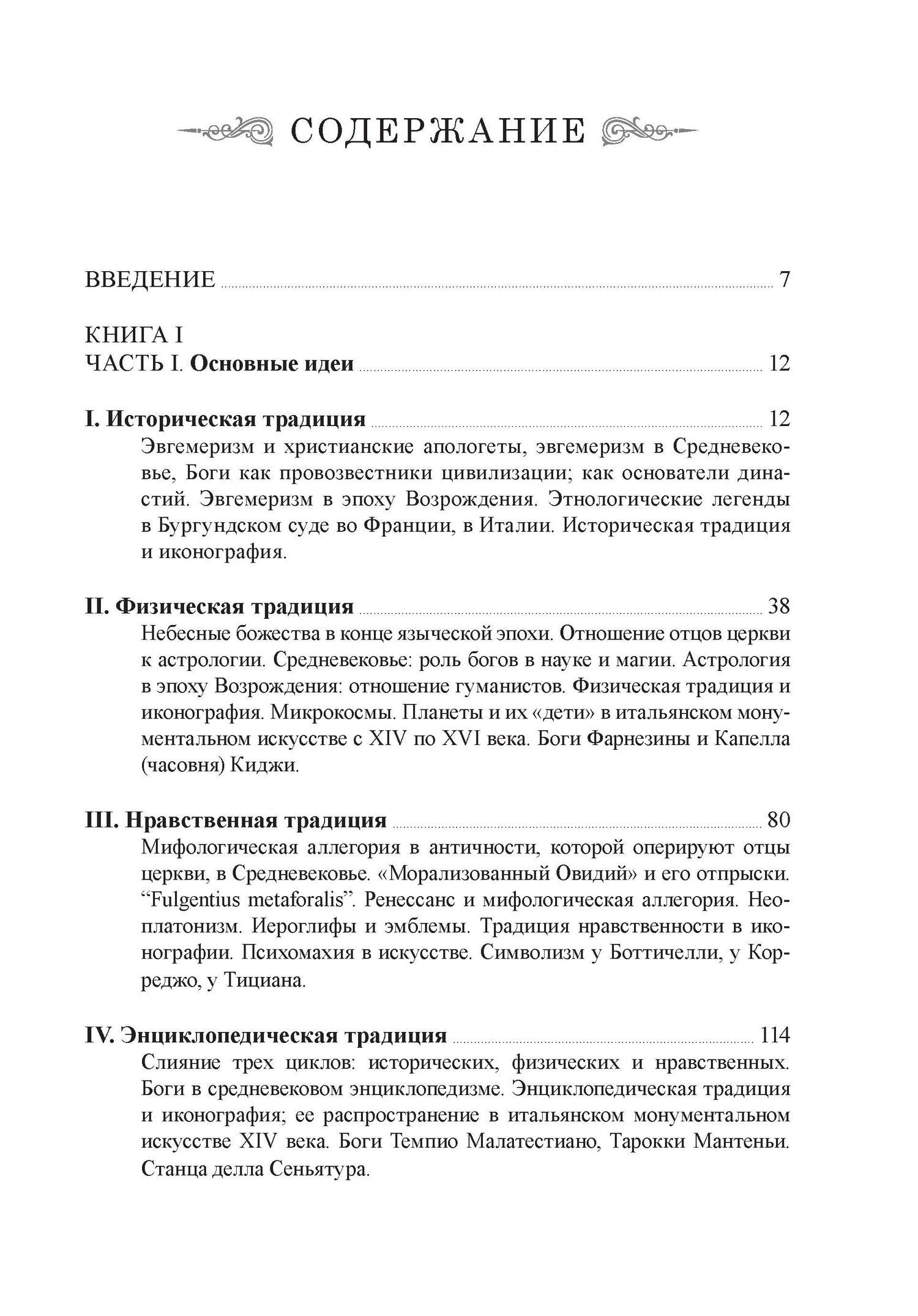 Выживание античных богов: через Средневековье к Возрождению