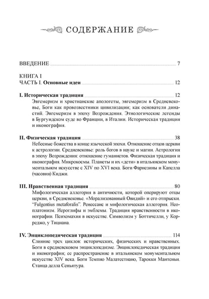 Выживание античных богов: через Средневековье к Возрождению