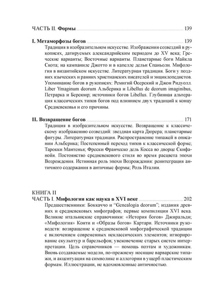 Выживание античных богов: через Средневековье к Возрождению