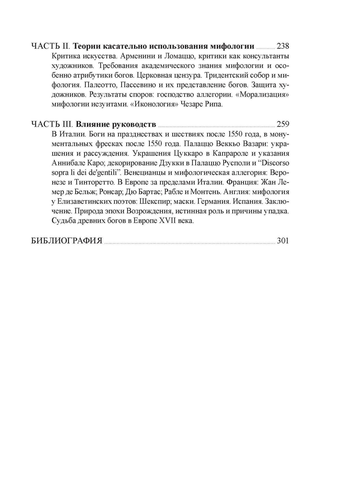 Выживание античных богов: через Средневековье к Возрождению