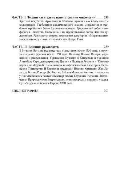 Выживание античных богов: через Средневековье к Возрождению
