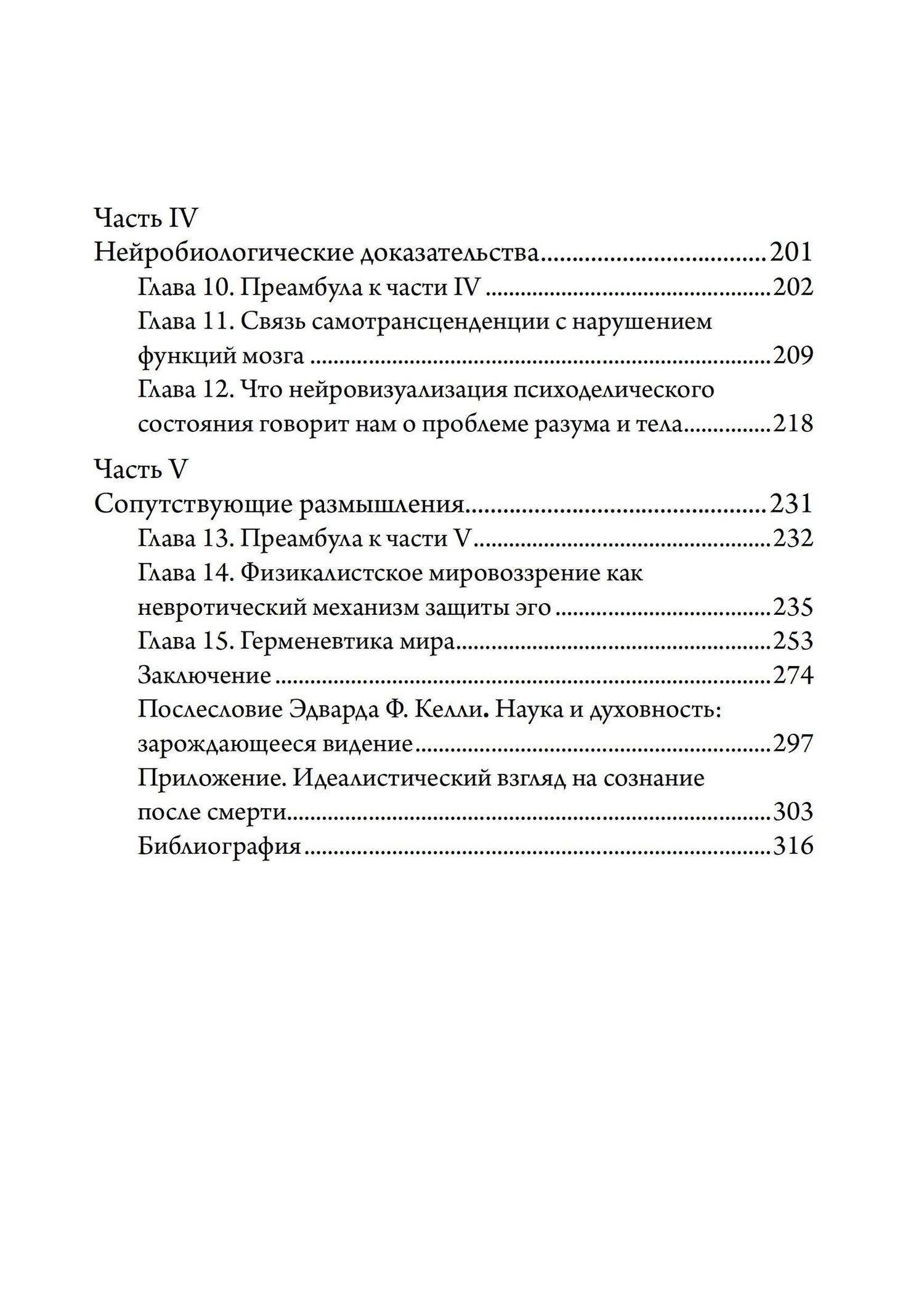 Бернардо Каструп: Идея мира. Междисциплинарный аргумент в пользу ментальной природы реальности