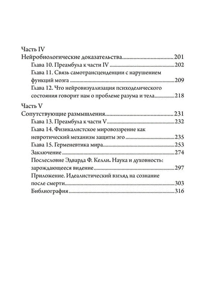 Бернардо Каструп: Идея мира. Междисциплинарный аргумент в пользу ментальной природы реальности