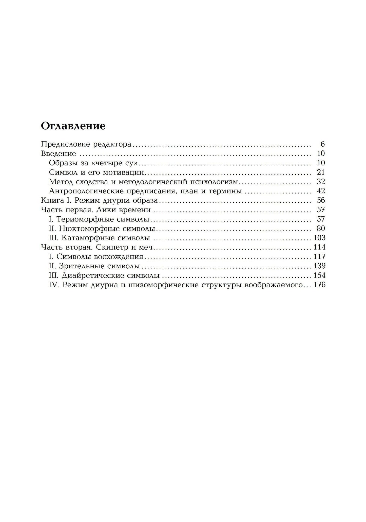Дюран Жильбер: Антропологические структуры воображаемого (комплект из 2-х книг)