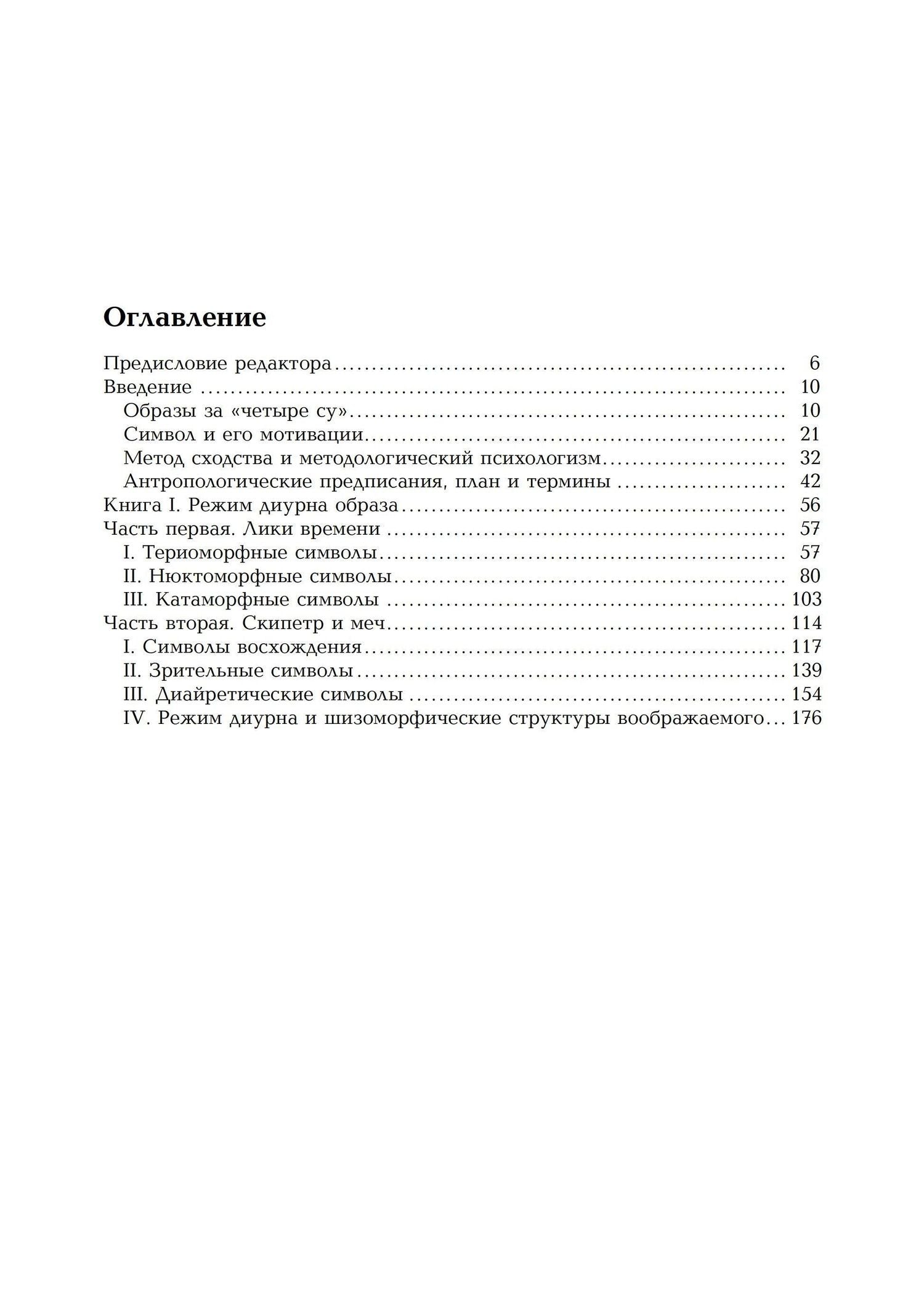 Дюран Жильбер: Антропологические структуры воображаемого (комплект из 2-х книг)
