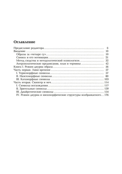 Дюран Жильбер: Антропологические структуры воображаемого (комплект из 2-х книг)