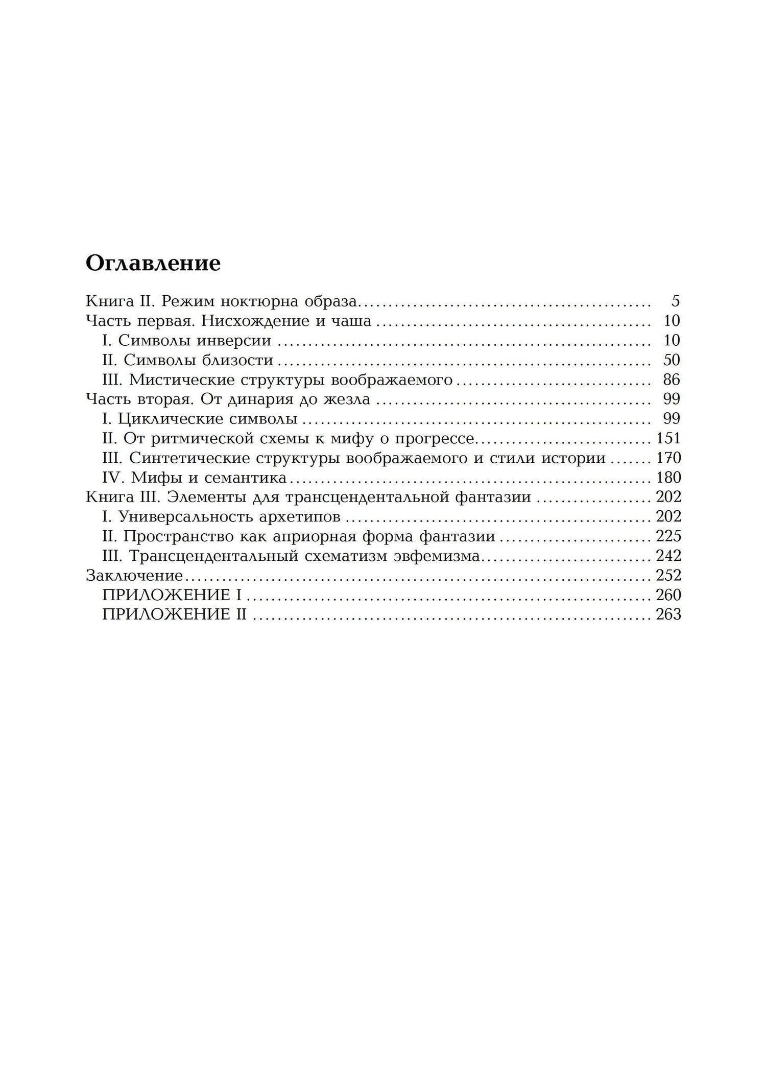 Дюран Жильбер: Антропологические структуры воображаемого (комплект из 2-х книг)