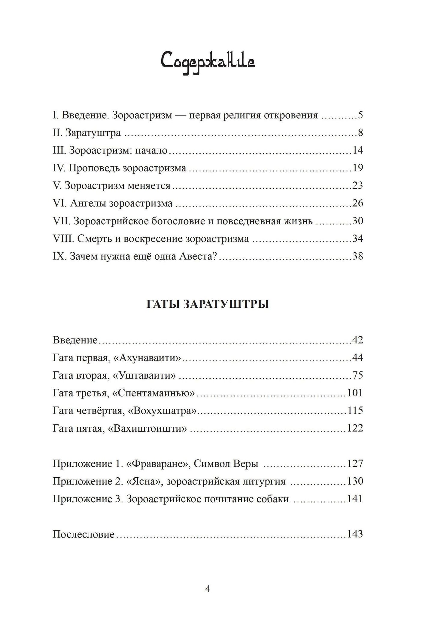Гаты Заратуштры