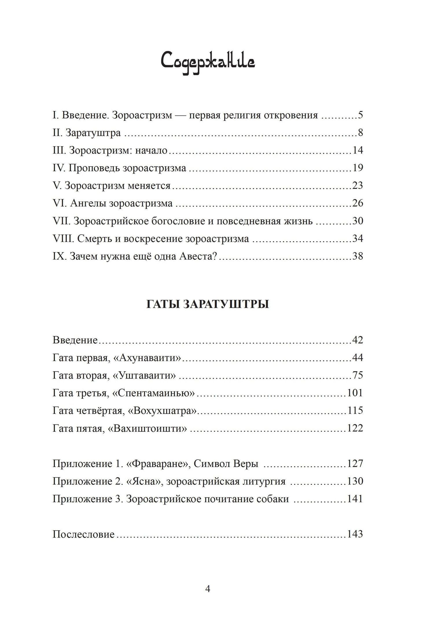 Гаты Заратуштры