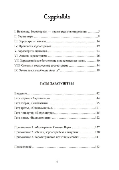Гаты Заратуштры