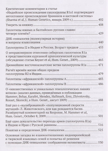 Анатолий Клесов: Академия ДНК-генеалогии. Том 1. Очерки и материалы за 2008–2010 годы