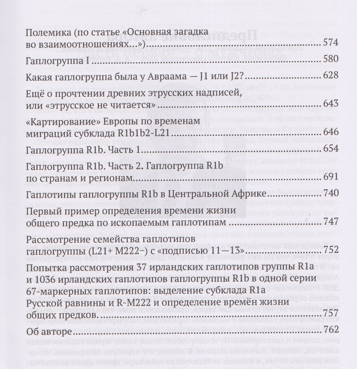 Анатолий Клесов: Академия ДНК-генеалогии. Том 1. Очерки и материалы за 2008–2010 годы