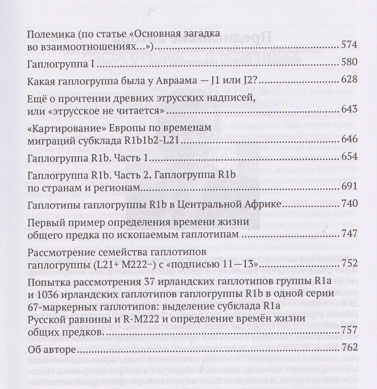 Анатолий Клесов: Академия ДНК-генеалогии. Том 1. Очерки и материалы за 2008–2010 годы