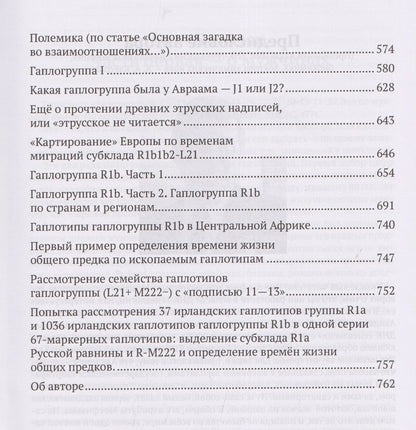Анатолий Клесов: Академия ДНК-генеалогии. Том 1. Очерки и материалы за 2008–2010 годы