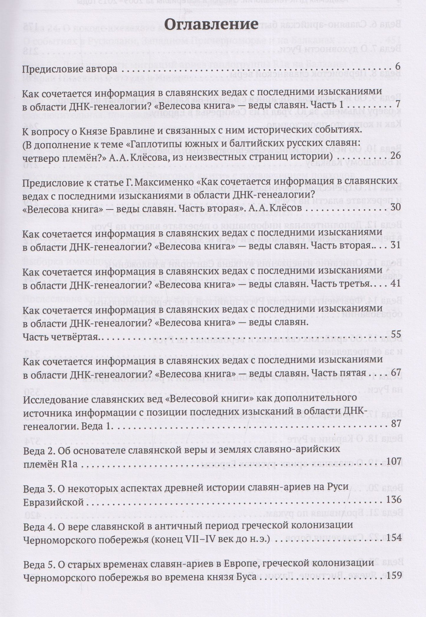Георгий Максименко: Академия ДНК-генеалогии. Том 2. Очерки и материалы за 2009–2013 годы