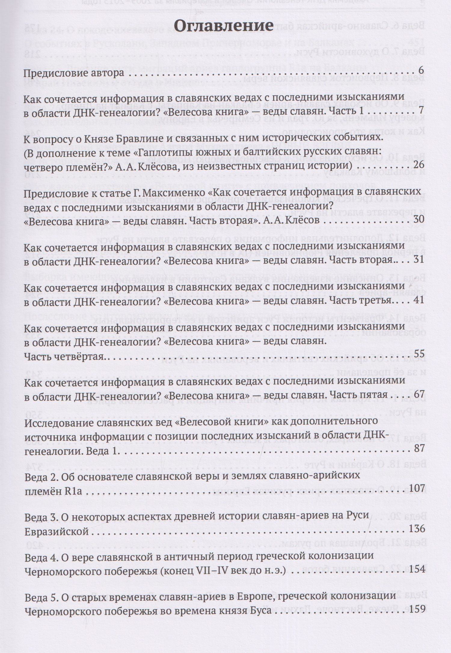 Георгий Максименко: Академия ДНК-генеалогии. Том 2. Очерки и материалы за 2009–2013 годы