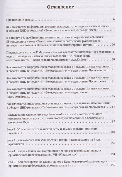 Георгий Максименко: Академия ДНК-генеалогии. Том 2. Очерки и материалы за 2009–2013 годы