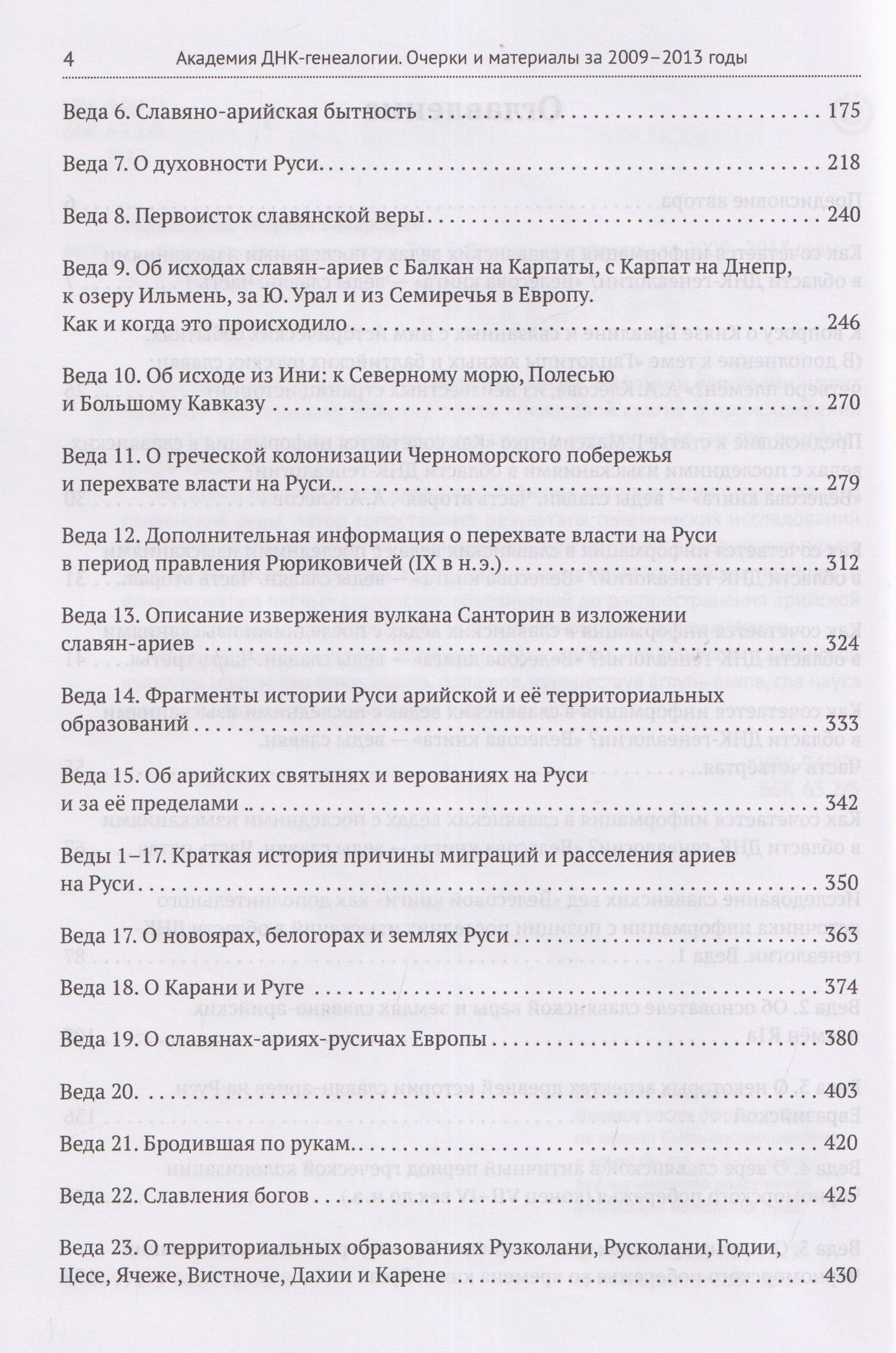 Георгий Максименко: Академия ДНК-генеалогии. Том 2. Очерки и материалы за 2009–2013 годы