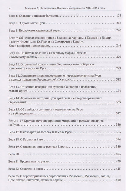 Георгий Максименко: Академия ДНК-генеалогии. Том 2. Очерки и материалы за 2009–2013 годы