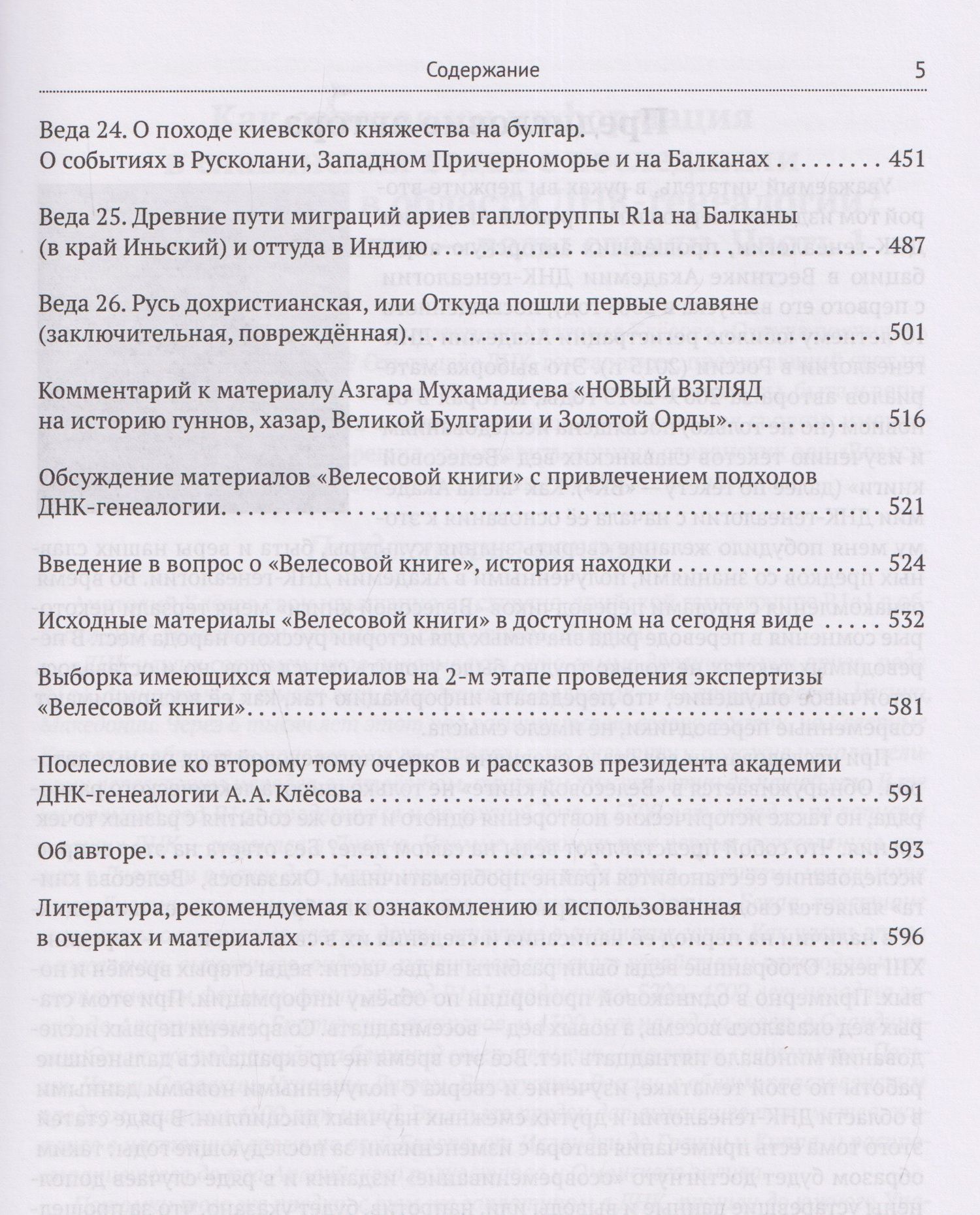Георгий Максименко: Академия ДНК-генеалогии. Том 2. Очерки и материалы за 2009–2013 годы