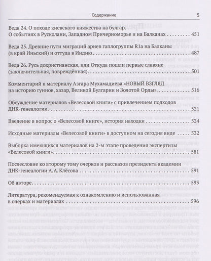 Георгий Максименко: Академия ДНК-генеалогии. Том 2. Очерки и материалы за 2009–2013 годы