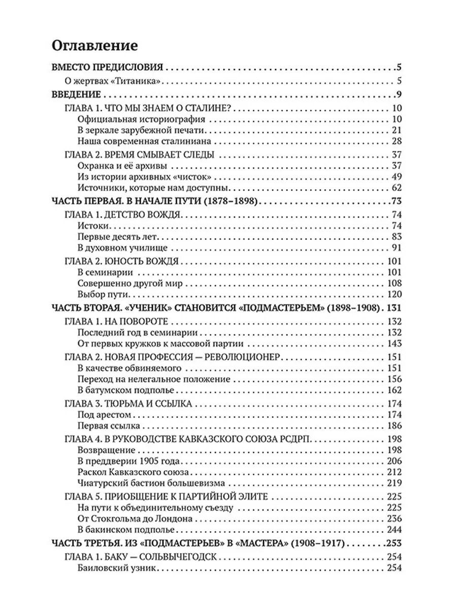 Александр Островский: Кто стоял за спиной Сталина?
