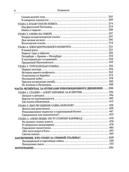 Александр Островский: Кто стоял за спиной Сталина?