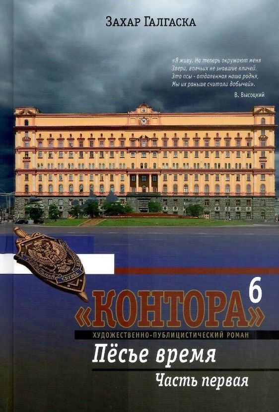 Комплект из 2 книг: Контора. Книга шестая. Пёсье время. Части 1,2