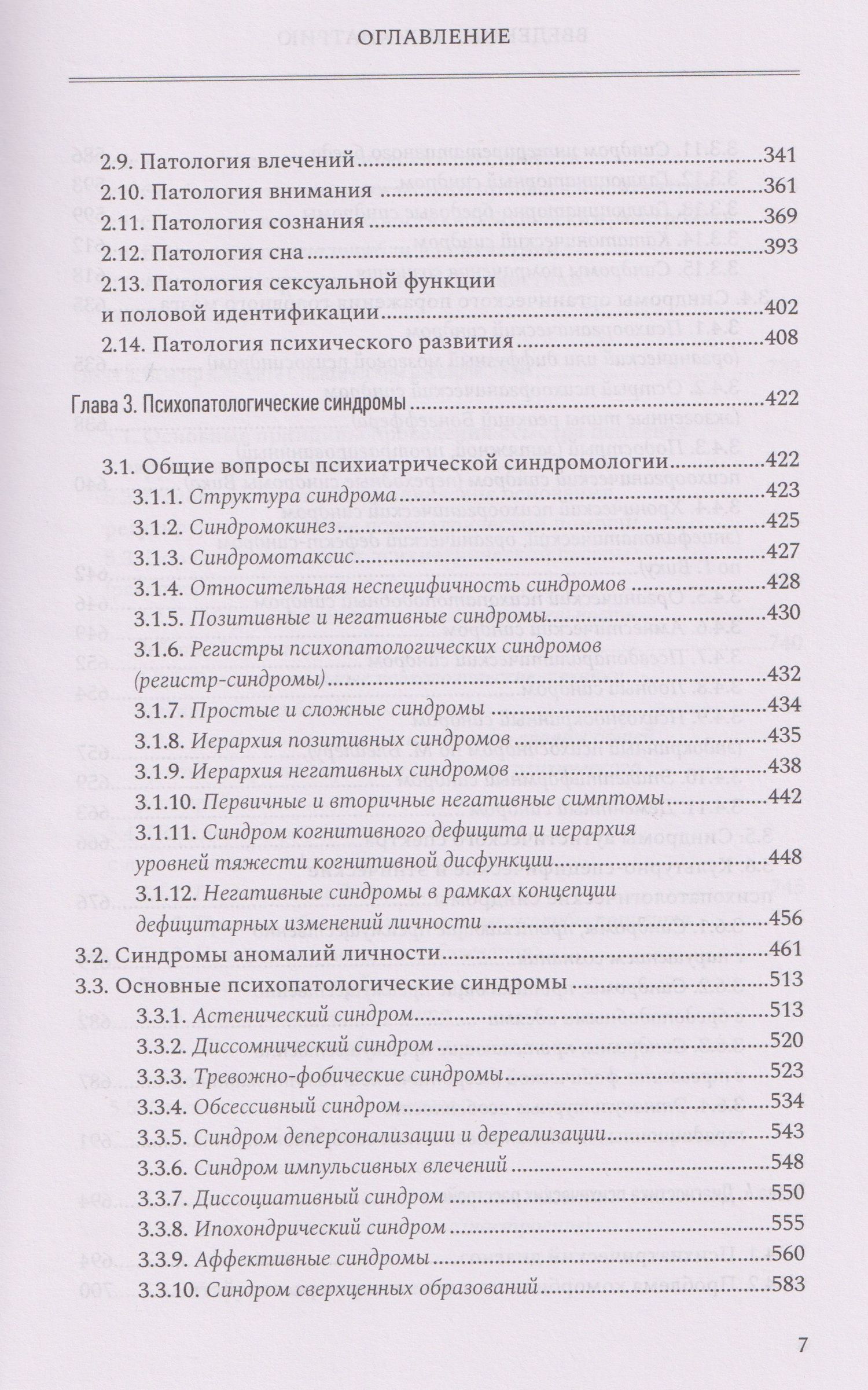 Введение в психиатрию. Учебник для последипломного образования