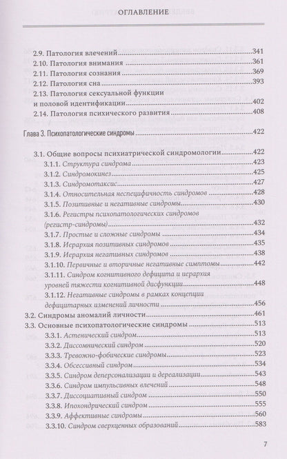Введение в психиатрию. Учебник для последипломного образования