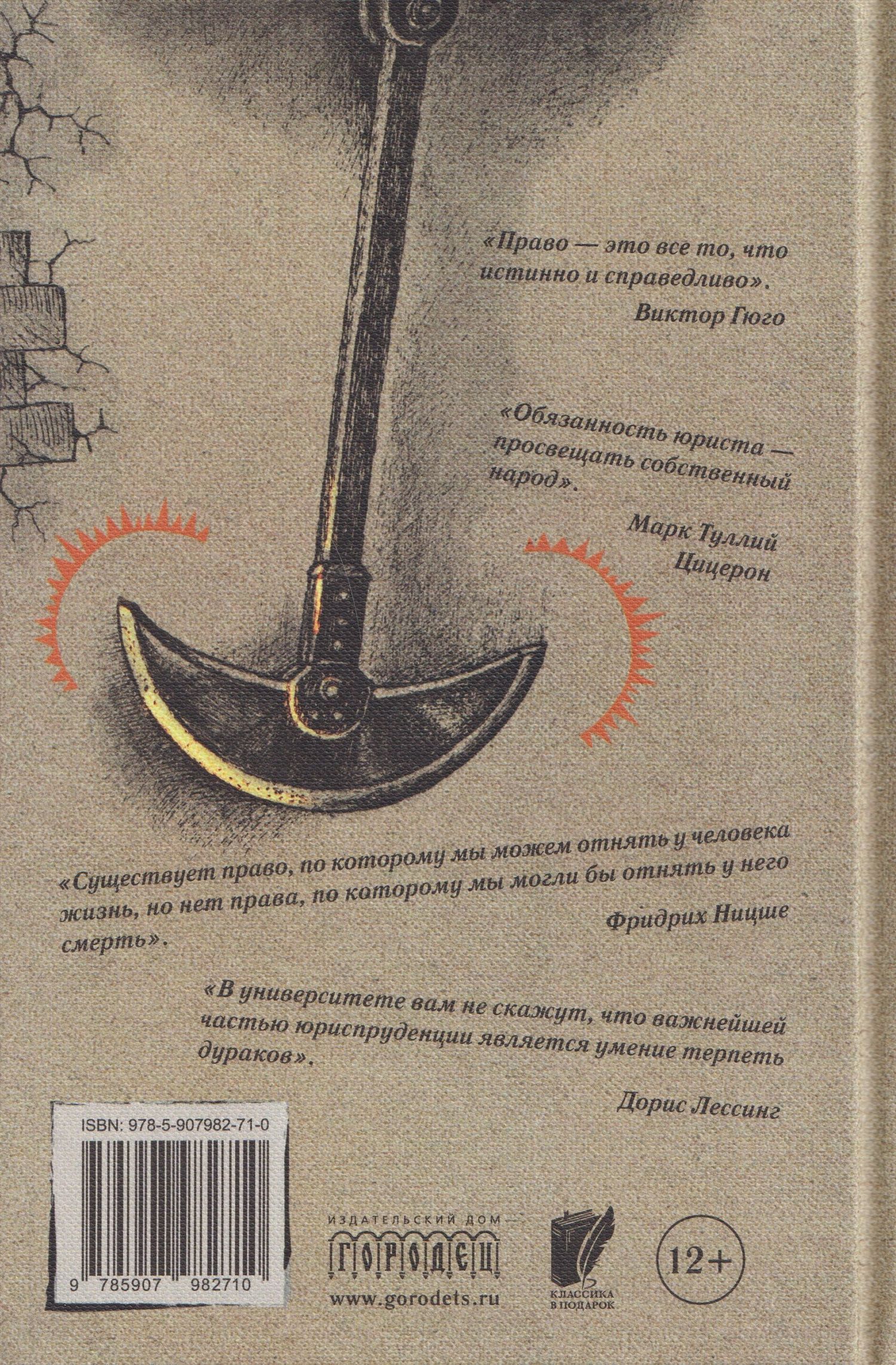 Судебный случай. Вопросы права в классической литературе