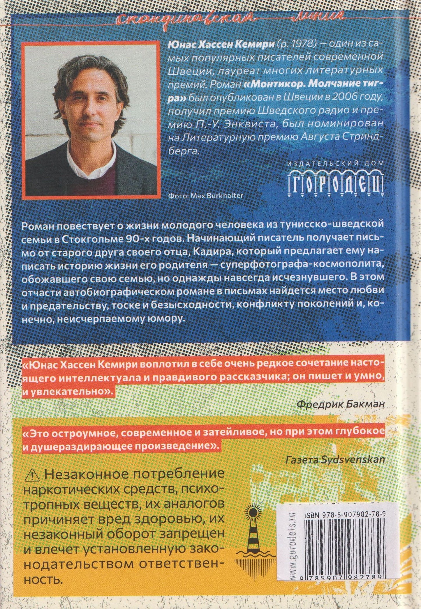 Монтикор. Молчание тигра