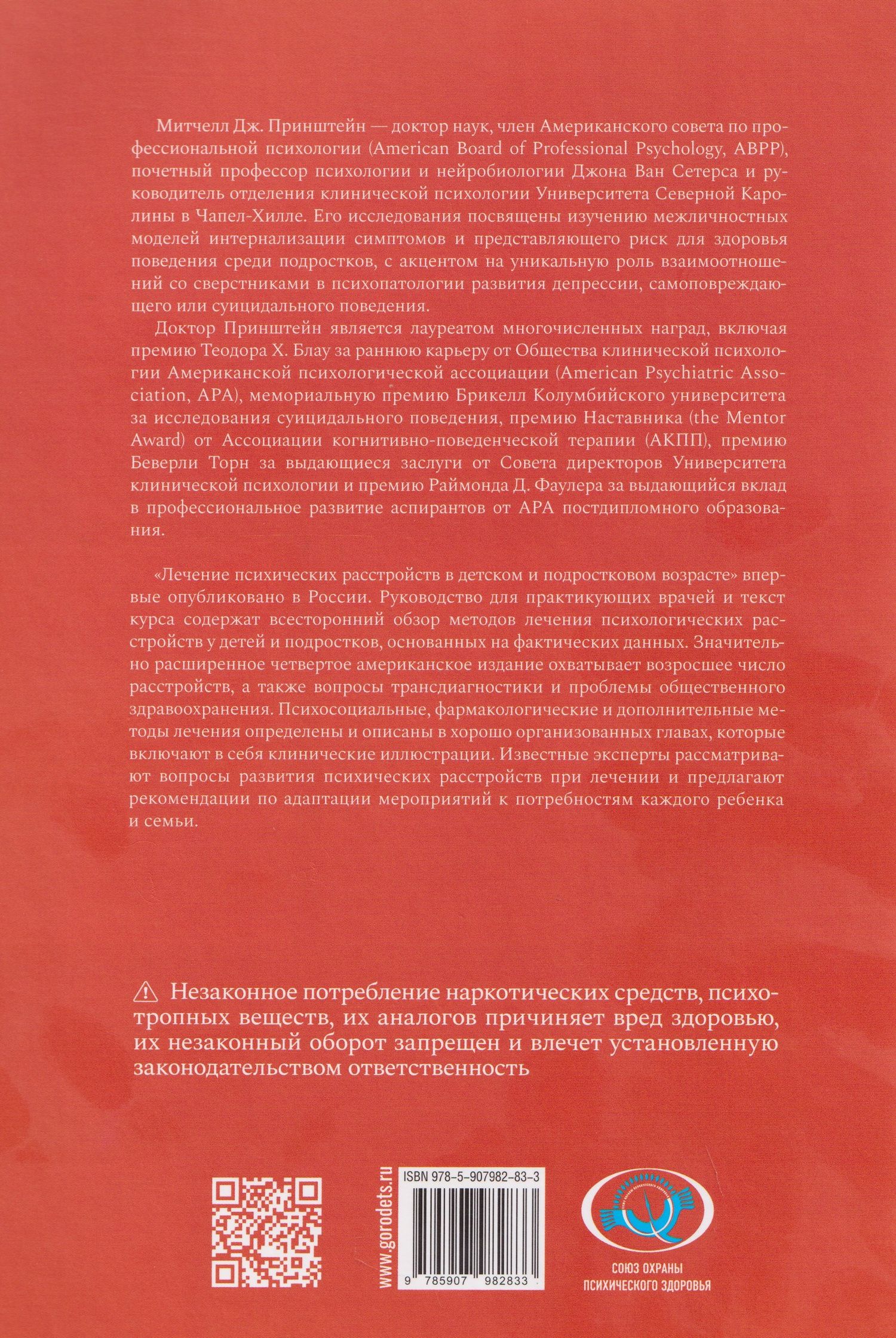 Лечение психических расстройств в детском и подростковом возрасте .Том 1