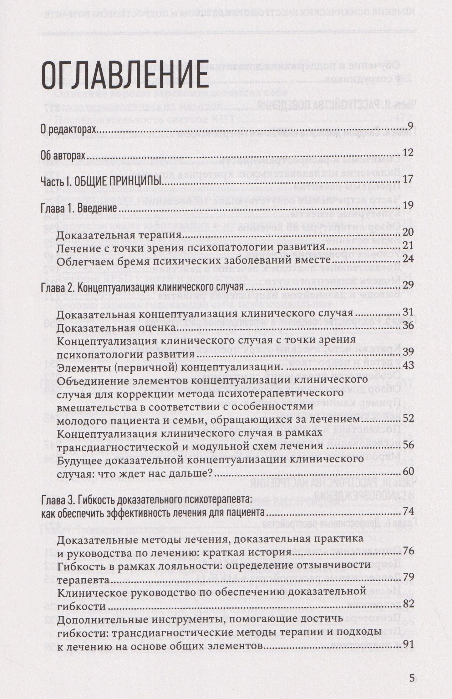 Лечение психических расстройств в детском и подростковом возрасте .Том 1