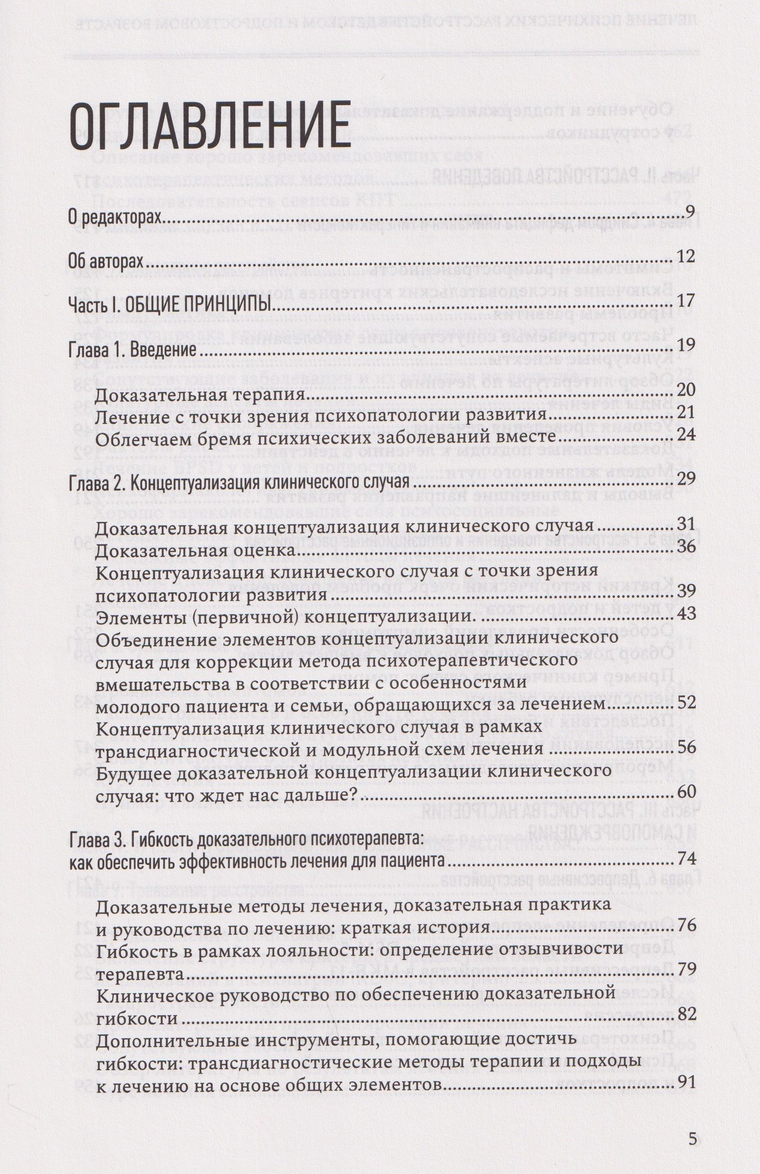 Лечение психических расстройств в детском и подростковом возрасте .Том 1