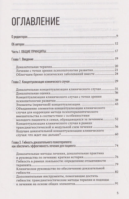 Лечение психических расстройств в детском и подростковом возрасте .Том 1