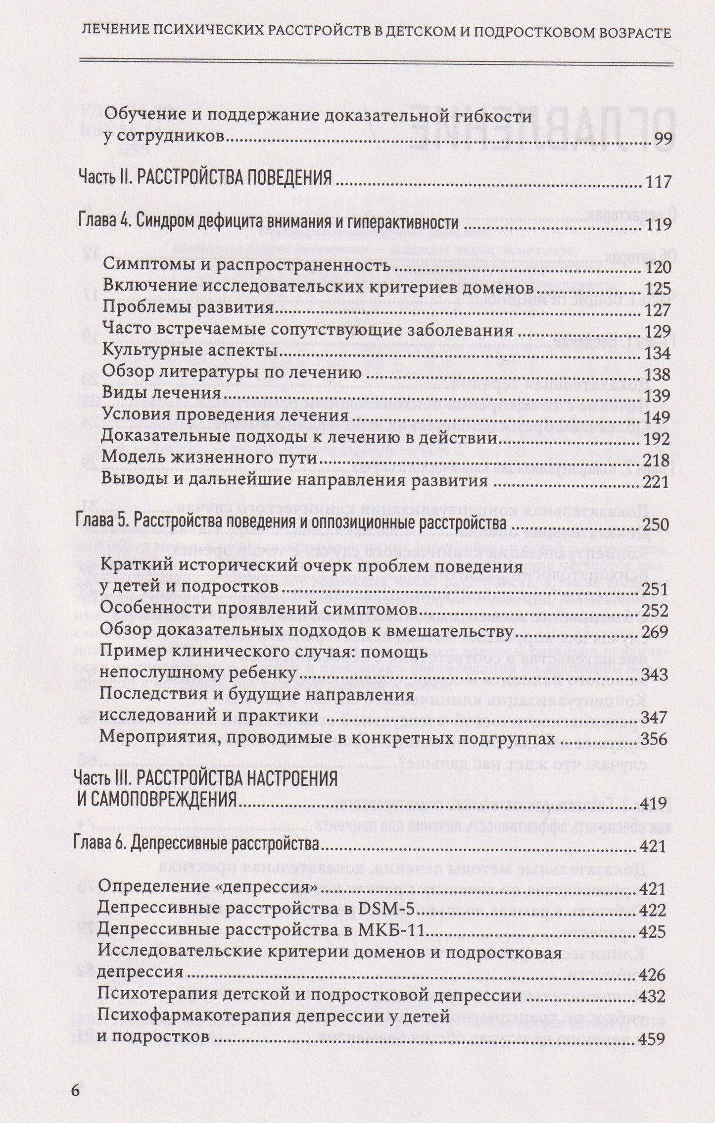 Лечение психических расстройств в детском и подростковом возрасте .Том 1