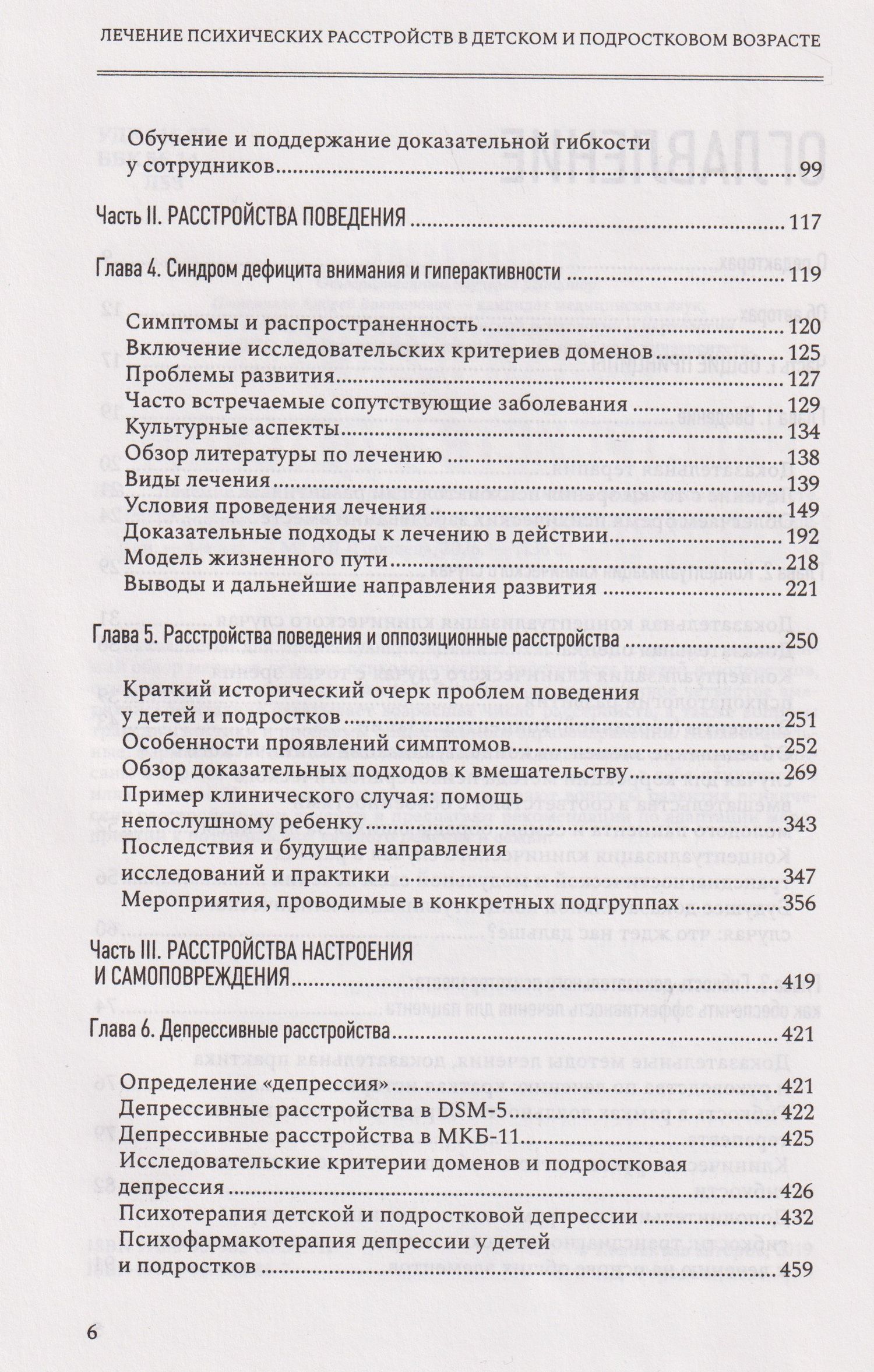 Лечение психических расстройств в детском и подростковом возрасте .Том 1