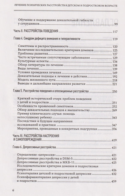 Лечение психических расстройств в детском и подростковом возрасте .Том 1