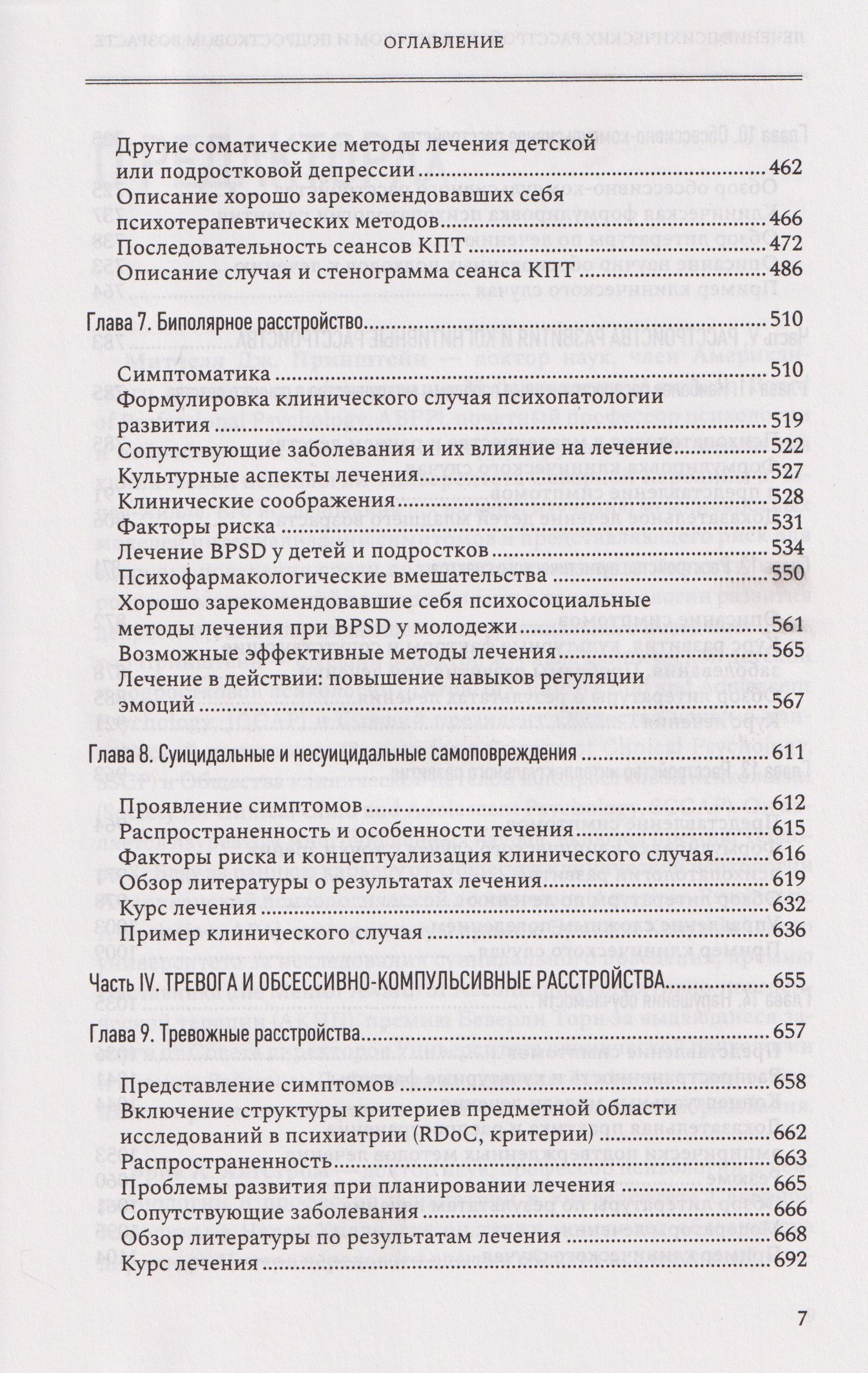 Лечение психических расстройств в детском и подростковом возрасте .Том 1